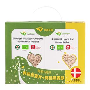 味道王国 有机燕麦麸皮礼盒800g 丹麦进口原装早餐代餐无添加蔗糖