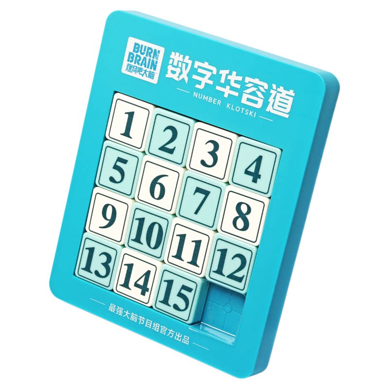 燃烧吧大脑磁力数字华容道4X4拼图/拼板
