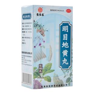 张恒春 明目地黄丸200s 浓缩丸视物模糊目涩畏光迎风流泪