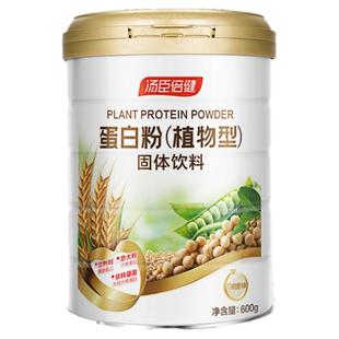 汤臣倍健蛋白质粉植物蛋白营养粉官方旗舰店正品成年人女性营养品