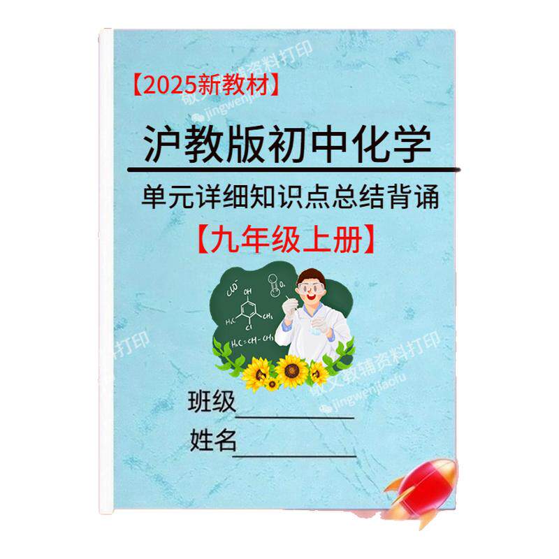 2025新版沪教版化学九年级知识点