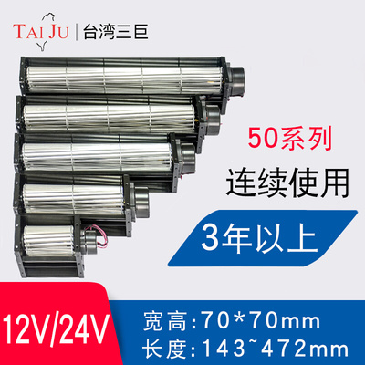 台湾三巨直流横流风机24v12v 30250 30290滚筒式贯流风机横流风扇