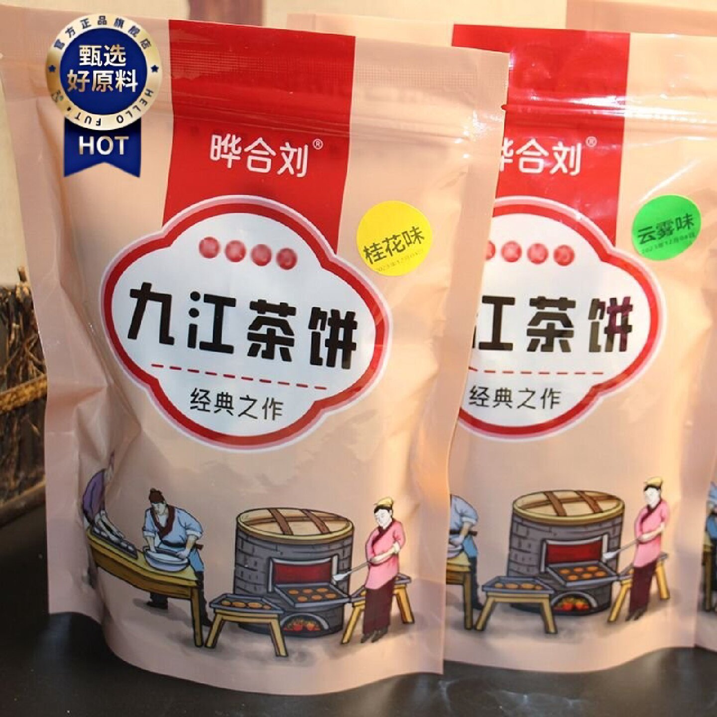 晔合刘传统老式江西九江庐山特产饼干茶饼办公室回忆零食童年糕点