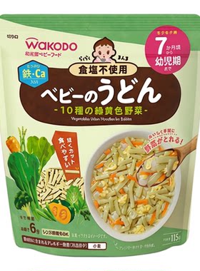 和光堂10种黄绿色蔬菜婴儿乌冬面115g深绿色袋装杂粮婴儿辅食健康