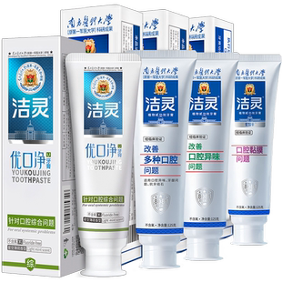 洁灵优口净改善口腔异味溃破多种问题牙膏组合四支 家庭口腔护理
