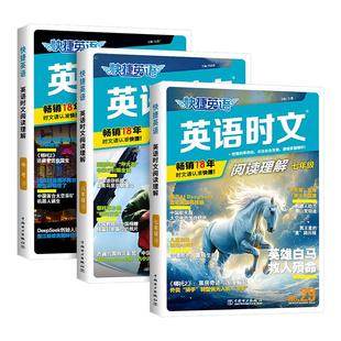 2026活页快捷英语时文阅读英语七八九年级中考小升初上下册30期29期28期初中英语完形填空与阅读理解组合初一初二初三中考专项热点