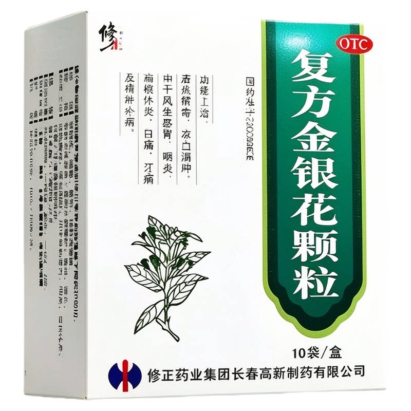修正复方金银花颗粒正品清热解毒凉血消肿风热感冒咽炎消炎降火