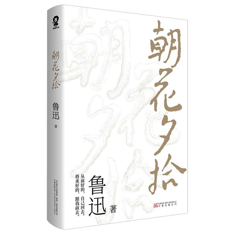 朝花夕拾鲁迅著七年级上学生阅读假期课外读物回忆性散文集鲁迅先生的另一面以民国版本为底本青少年课外阅读新华书店正版