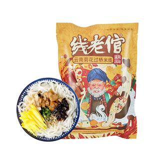 线老倌正宗云南保鲜菊花过桥米线袋装速食粗米线湿米粉冲泡即食