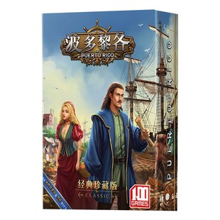 Puerto Rico波多黎各 桌游卡牌含贵族开拓扩展新世代建筑扩展棋牌