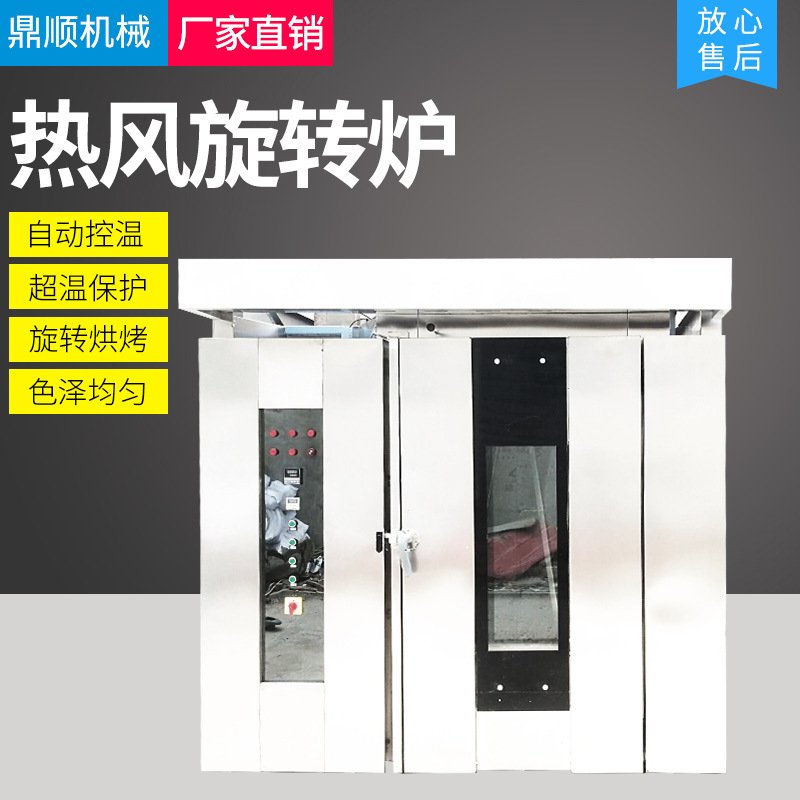 鼎顺商用DS-110型不锈钢 旋转炉 烤炉 热风旋转炉面包房设备