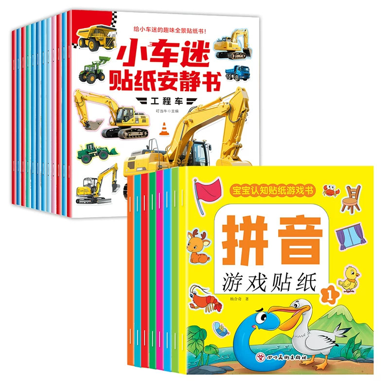小车迷贴纸安静书趣味认知贴纸书