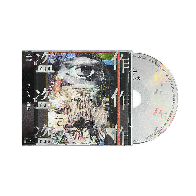 正版全新 夜鹿 ヨルシカ 盗作 Yorushika 专辑CD唱片 夜未眠