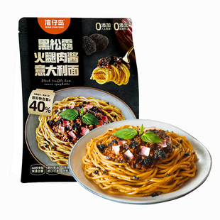 湾仔岛黑松露火腿肉酱意面260g意大利面袋装懒人夜宵速食拌面意式