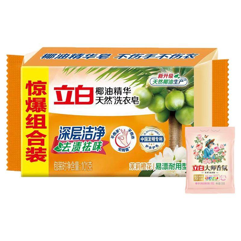 立白透明皂椰油精华天然洗衣皂深层洁净去渍祛味易漂洗不伤手肥皂