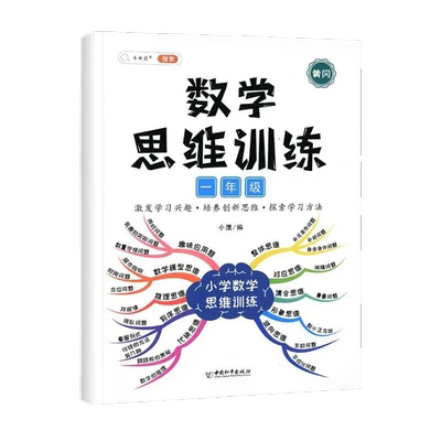 官方正版斗半匠数学思维训练1-6