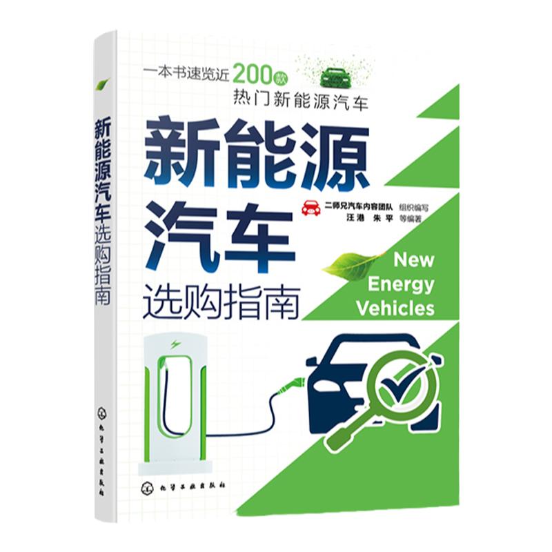新能源汽车选购指南视频讲解