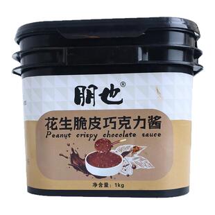 梦龙巧克力脆皮酱朋也花生碎淋面酱坚果碎涂层薄脆提拉米苏原料