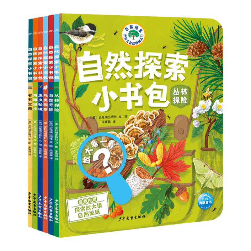 【点读版】自然探索小书包:全6册一二三年级小学生的自然发现笔记锻炼宝宝观察力创造力思考力表达力的一堂亲身体验自然科普课绘本
