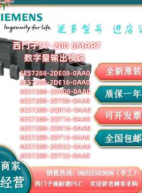 议价西门子200SMART模块 6ES7288-2DE/DI/DR/2DT/QR/QT/08/16/32-