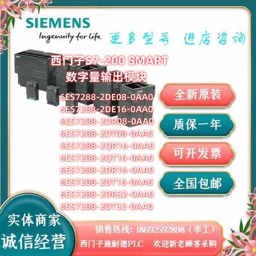 议价西门子200SMART模块 6ES7288-2DE/DI/DR/2DT/QR/QT/08/16/32-