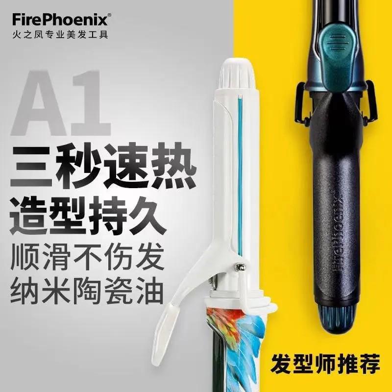 火之凤A1电卷棒理发店发型师专用快速加热卷发器家用旅行大波浪