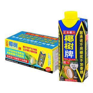 正宗椰树牌椰汁330ml*24海南旗舰椰子汁水植物椰奶店果汁饮料整箱