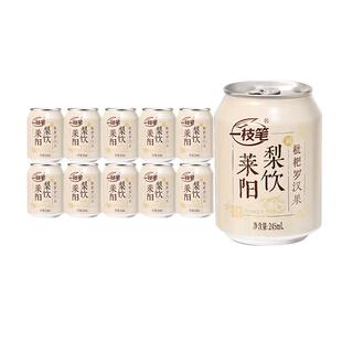 一枝笔枇杷莱阳梨饮245ml*10罐罗汉果汁植物草本梨汁小瓶饮料