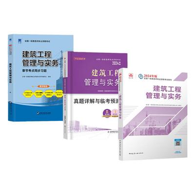 建工社备考2025一建教材真题习题