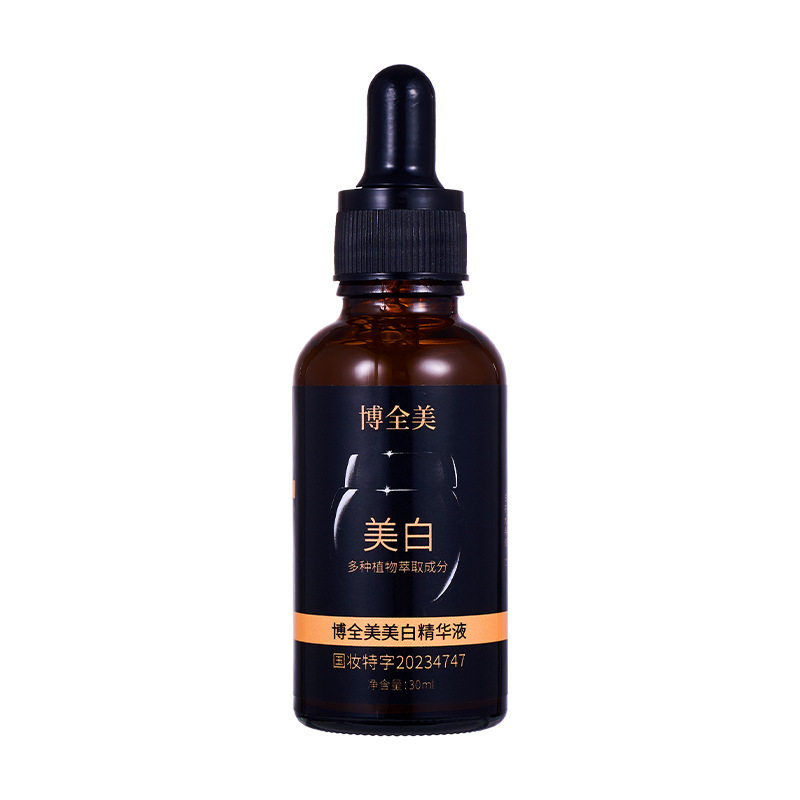 博全美正品黑绷带美白精华液30ml