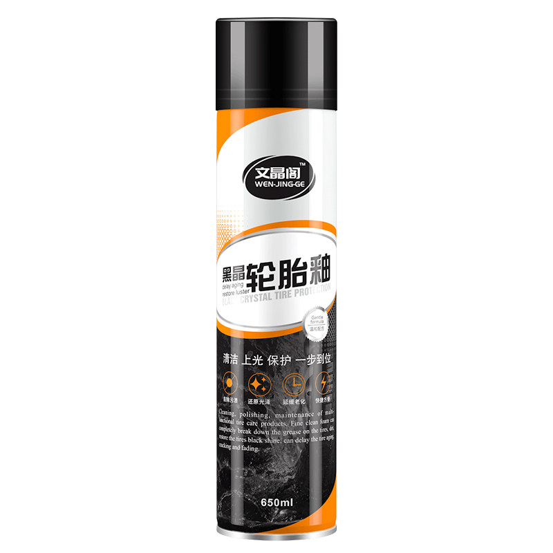 汽车轮胎光亮剂轮胎车蜡