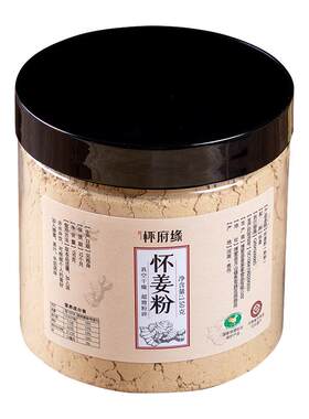 怀府缘小黄姜生姜粉九蒸九晒