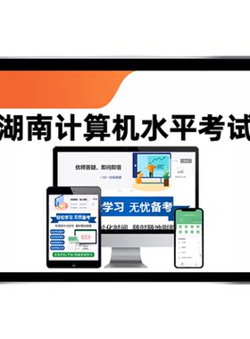 湖南计算机数字技术应用考试题库