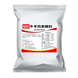 牛羊肉串腌料1kg 孜然风味五花肉串羊排脆骨烤翅调味粉商用调味料