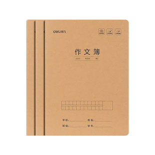 得力作文本小学生专用16k作业本初中生专用语文本数学本英语本一年级三年级大作文本400格b5牛皮纸16开作文本