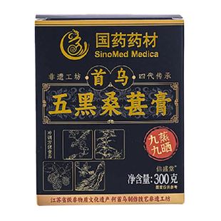 国药非遗首乌五黑桑葚黄精膏黑芝麻枸杞黑米白转黑豆发养生膏滋