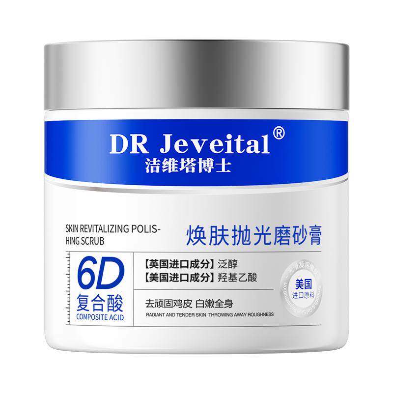 医美级【6D复合果酸磨砂膏】