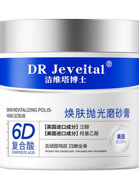 医美级【6D复合果酸磨砂膏】