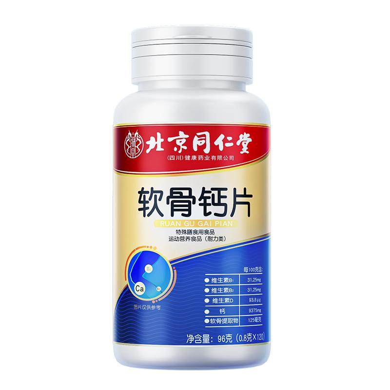 软骨钙片腿抽筋骨质疏松成正品中老年人软骨素旗舰店官方腰腿疼