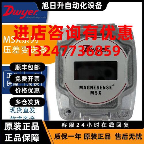 议价Dwyer德威尔压差传感器变送器MSX-W10PA MSX-S12PA MSX-S13PA