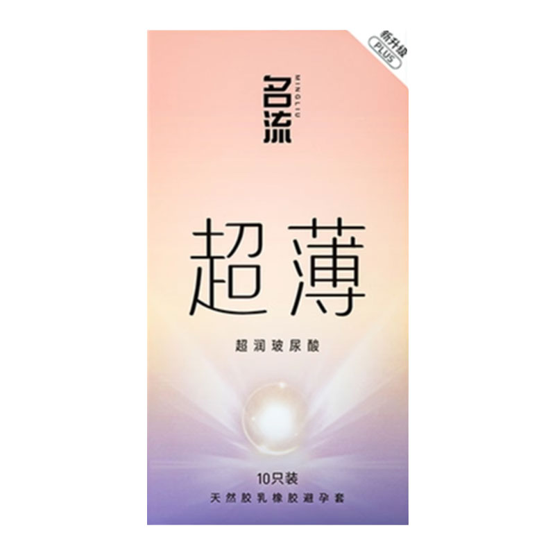 名流避孕套超薄001裸入安全套男女性专用玻尿酸官方正品旗舰店tt