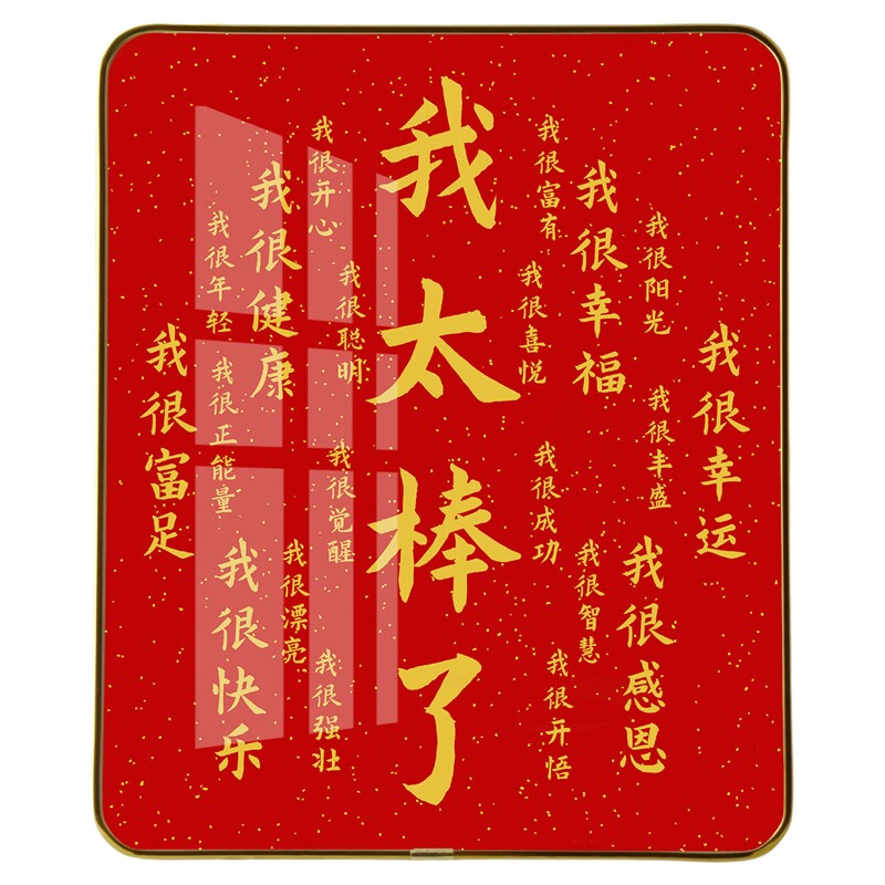 我太棒了正能量美好寓意摆件相框桌面装饰画客厅天官赐福摆台画框