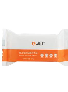 zolitt宝宝专用去污洗衣皂香皂