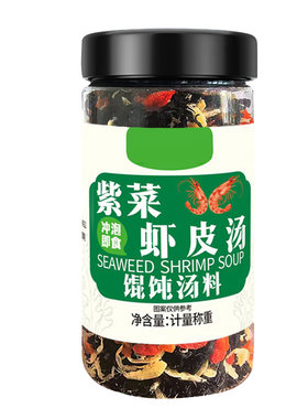 【0添加】紫菜虾皮汤料包罐装