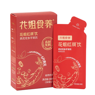 花姐红颜饮苹果黄芪水气色饮膏茶免泡麦冬红枣枸杞当归党参补素颜