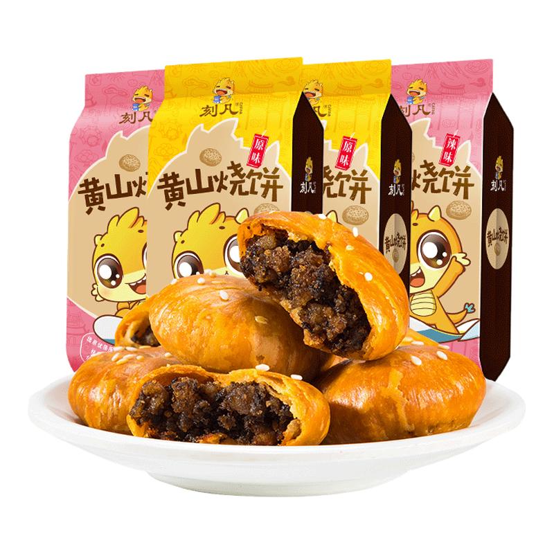 刻凡黄山烧饼正宗安徽特产梅干菜扣肉馅酥饼糕点零食小吃休闲食品