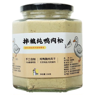 汪小七 自制宠物零食鸭肉松鸡肉松拌粮拌饭挑食狗狗猫咪泰迪150g