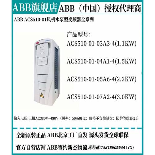 议价ABB变频器ACS510-01-03A3/04A1/05A6/07A2/09A4/012A/017A-4B
