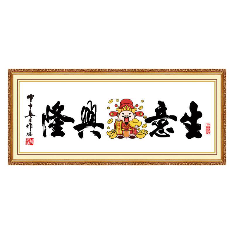 财神开业庆祝生意兴隆牌匾贴纸画