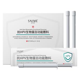 抗hpv凝胶敷料病毒专用生物蛋白转宫颈阴道非干扰素妇科炎症糜烂